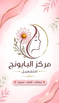 عناية بالبشرة • ليزر • الحود