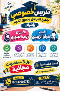 تدريس خصوصي • ٣ محاضرات مجانية • مجمع الإبداع