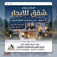 شقق للايجار • شارع مستشفى الطفل المركزي • شركة الهرم