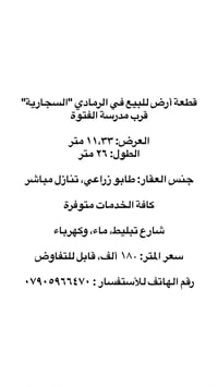 السجارية • ٢٩٥م • طابو زراعي