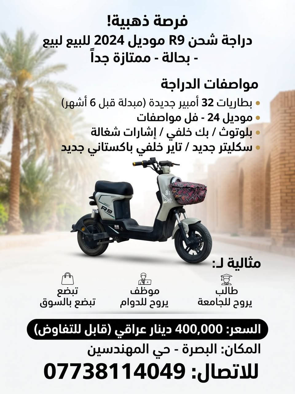 R9 • دراجة شحن • ٣٢ امبير