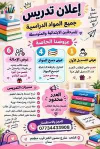 تعليم جميع المواد • ابتدائية ومتوسطة • الشعب مصور الكنز
