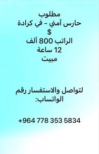 كرادة • حراسة • واتساب