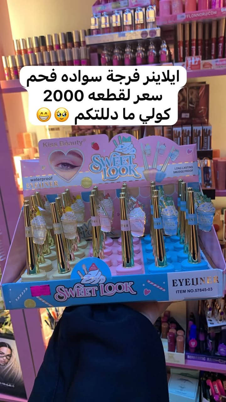 💄✨ كوزمتك الجمال ✨💄
كلشي تحتاجينه للجمال والعناية تلقينه عدنا 😍🌸
منتجات متنوعة وأسعار حلوة تناسبج 🤍
📦 يوجد توصيل داخل بغداد وكافة المناطق والمحافظات

📲 واتساب: ***********
📸 إنستغرام: https://www.instagram.com/u.k0_0?stkn=bnZ6YjFsYjlhN2N4&utm_source=qr

📍 بغداد – حي الفرات – شارع الوسط – مجاور مكتبة هيا
✨ كوزمتك الجمال… لأن جمالج يهمنا ✨

نص مكتوب في الصور:
- ما احجي عن الالوان هيه تحجي
- دمار هاي لمسكاره من الجمال مسكاره بوم سعر 10 واسنس الورديه 5
- مجموعه ل A سيروم بديل الزيت المعالج والمغذي شامبو+بلسم سعر 32
- ايلاينر فرجة سواده فحم
- سعر لقطعه 2000
- كولي ما دلتكم 😁😘
- مرطب قدم
- مرطب يد
- حيل زين بنات عن تجربه احجيلكم
- سعر لواحد 8
- سعره 7
- سعره 4 الاصلي
- سيروم وجه بجوز الهند من Kiss Beauty**، عبوة 30 مل.**
- **فوائده:****
- - ترطيب مكثف للبشرة
- - تفتيح وتبييض
- - مضاد للتجاعيد وعلامات التقدم بالعمر
- - تهدئة البشرة
- **طريقة الاستخدام:**** يوضع صباحًا ومساءً بعد التنظيف، يُدلك على الوجه حتى الامتصاص.
- سعر 7
- بنك الكولاجين للبشره سعره 10