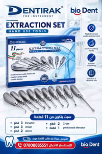 ادوات قلع • DENTIRAK • ١١ قطعة