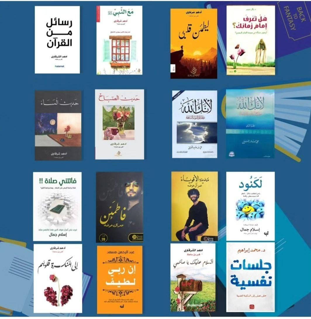 كتب للبيع يوجد لدينا توصيل لجميع محافظات العراق للطلب والاستفسار التواصل على الخاص او على واتساب رقم الهاتف ***********
