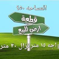 خلف المجلس البلدي • ٤٥٠م • واجهة ١٥م