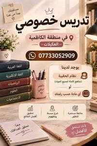 تدريس بالبيت • نظام الحقيبة • العكيلات