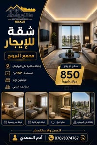 🌟شقة للإيجار – مجمع البروج المساحة: 157 م²  غرفتين  نوم  الطابق: الثان...