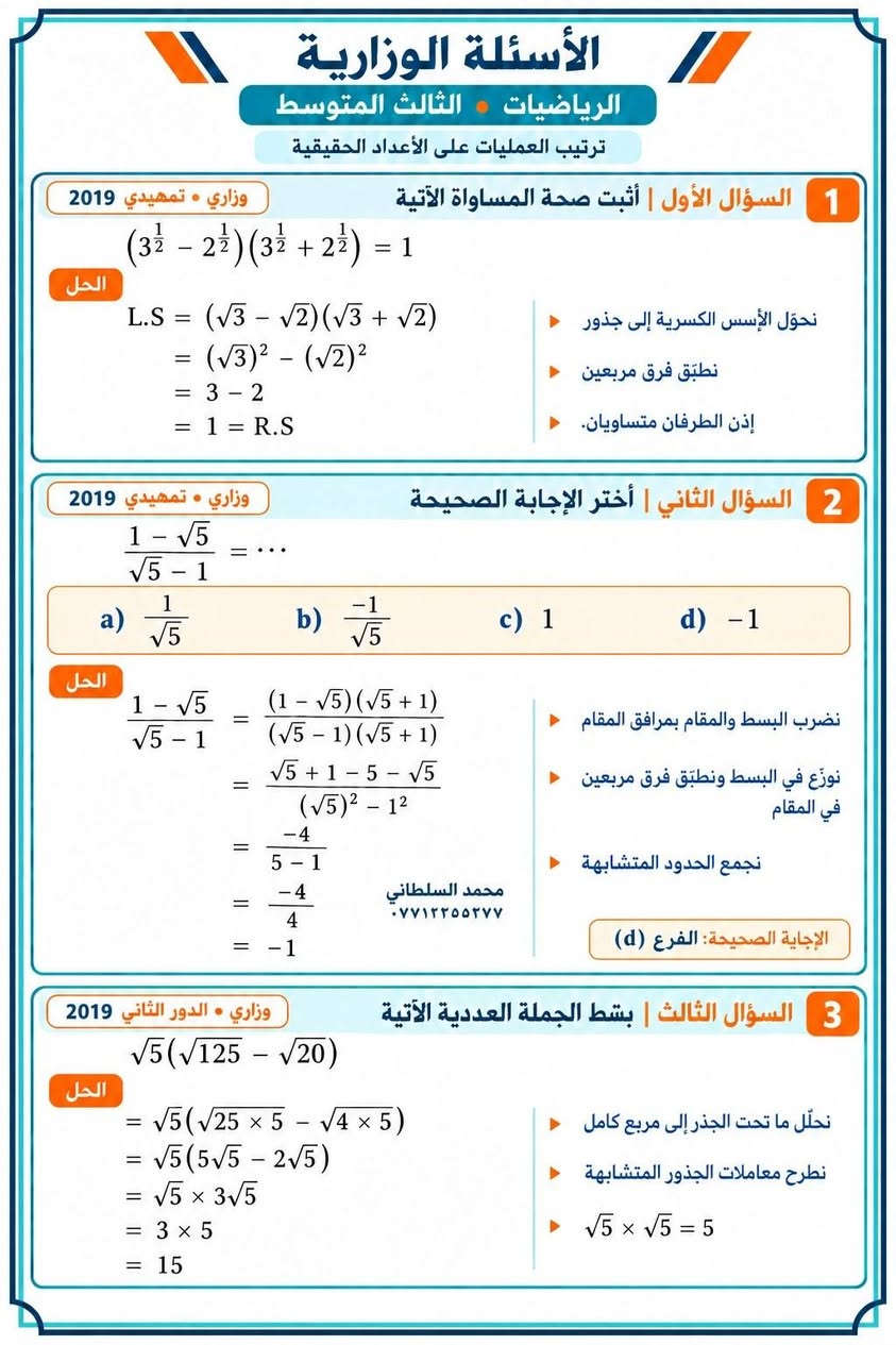 جذور • الأسئلة الوزارية • ثالث متوسط