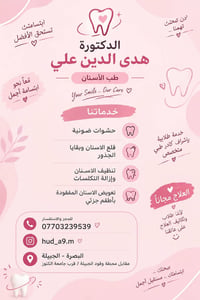 العلاج مجاناً • طب أسنان • البصرة الجييلة