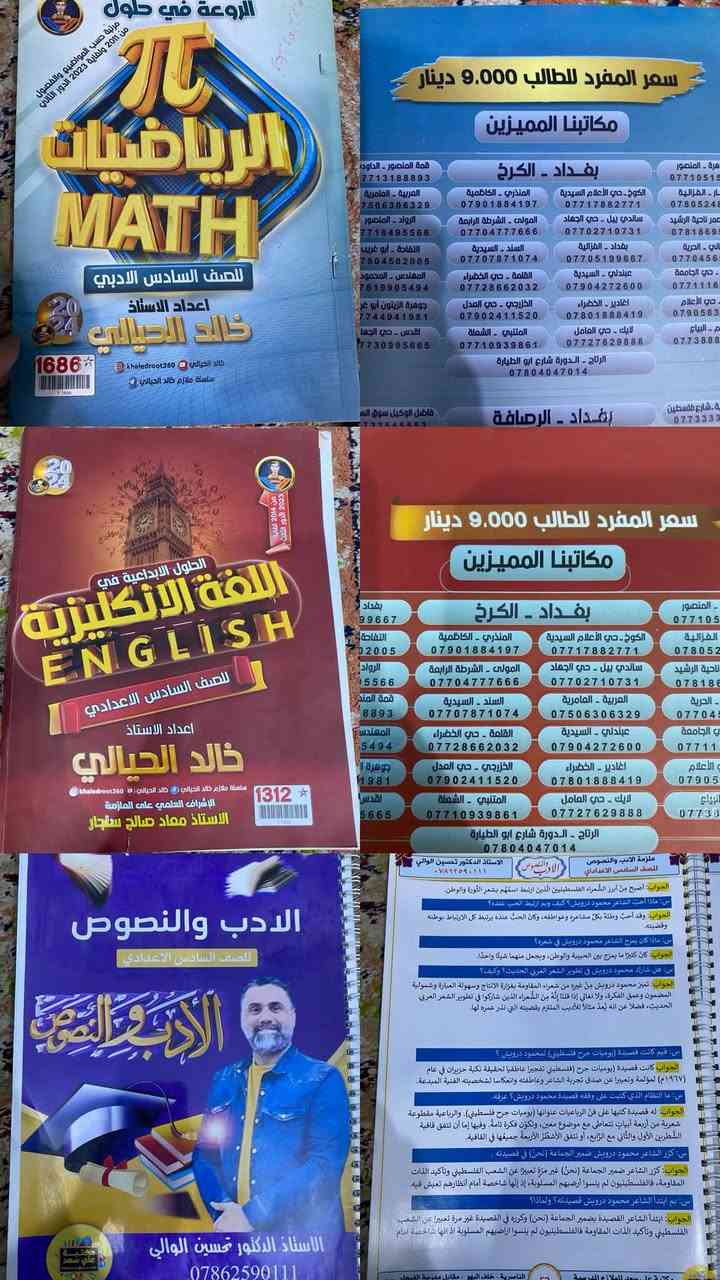 ملازم السادس • نظيفة • الناصرية