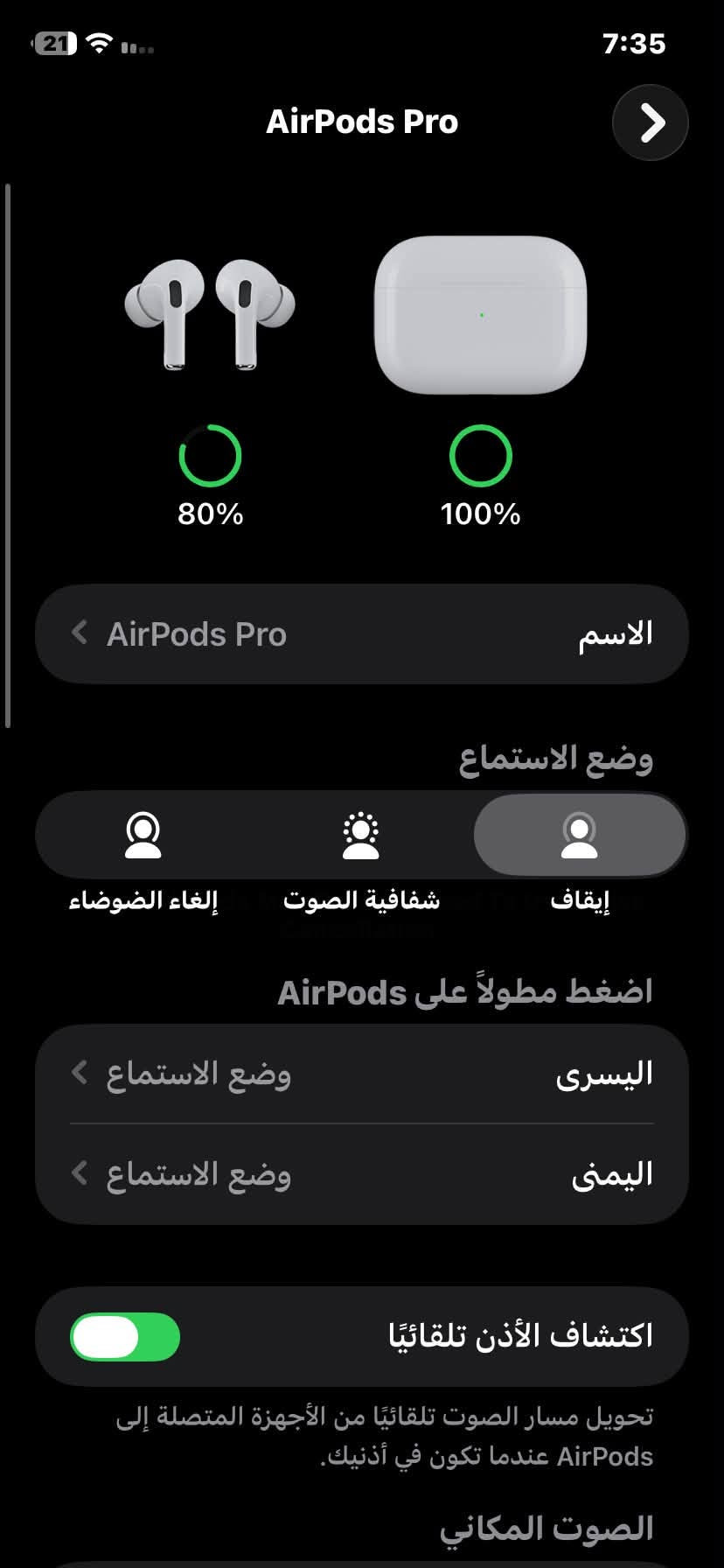 للتواصل واتس او خاص ***********
نوع السماعة: داخل الأذن (In-Ear)

* شريحة: Apple H2

* إلغاء الضوضاء النشط (ANC)

* وضع الشفافية

* Adaptive Audio

* صوت مكاني مع تتبع الرأس

* مقاومة الماء والعرق: IPX4

* منفذ العلبة: USB-C

* عمر البطارية: حتى 6 ساعات للسماعات

* مع العلبة: حتى 30 ساعة

* الشحن اللاسلكي: MagSafe / Qi

* اتصال: Bluetooth 5.3

* ميكروفونات متعددة للمكالمات وعزل الضوضاء

* دعم Siri

* الوزن: حوالي 5.3 غرام للسماعة

* الوزن مع العلبة: حوالي 50.8 غرام
