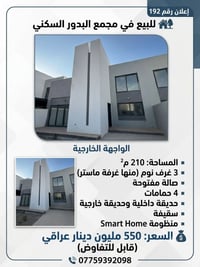 مجمع البدور السكني • فيلا للبيع • منزل البدور • 210 متر • 3 غرف نوم • ...