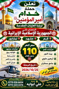 رحلة إيمانية • مشهد • قم