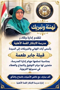 ✨ نرحب بانضمام الست  قبيلة جابر إلى أسرة مدرسة الابتكار القمة الاهلية ...