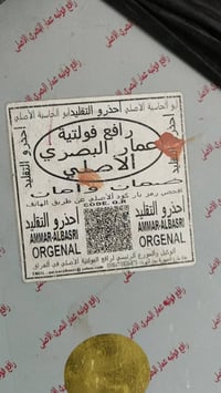 ابو العشرة • عمار البصري • مستعمل شهر