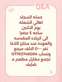 حملة السجاد • كربلاء المقدسة • تجمع مقابل مطعم م ضايف