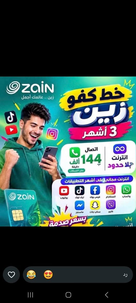 سيمكارت يوصلك للبيت🔥🔥
خدمه ساريه ثلاث اشهر انترنيت + اتصال 
بالنسبه للانترنيت كل البرامج ومن ضمنهن يوتيوب تيكتوك
بالنسبه للاتصال 20 ساعه كل شهر يعني 60 ساعه ثلاث اشهر
على جميع شبكات وبنفس الكلفه 
#هذا الخط يتفعل 4 مرات بالسنه 💪
للاستفسار  / ***********

نص مكتوب في الصور:
- عرض ال 3 أشهر الخيالي! 3600 دقيقة لكل الشبكات 1200 دقيقة شهرياً 8 تطبيقات مجانية بلا حدود 60,000 د.ع. لمدة 3 أشهر كاملة
- zain زين .. عالمك أجمل خط كفو زين 3 أشهر إنترنت بلا حدود اتصال 144 ألف دقيقة بكل الشبكات إنترنت مجاني على أشهر التطبيقات واتساب الانستغرام فيس بوك تيك توك يوتيوب فايبر سناب جات ماسنجر بسعر صدمة