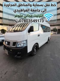خط نقل • بسماية • جامعة الفراهيدي