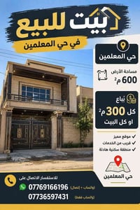 حي المعلمين • ٦٠٠م² • بيع كل ٣٠٠م