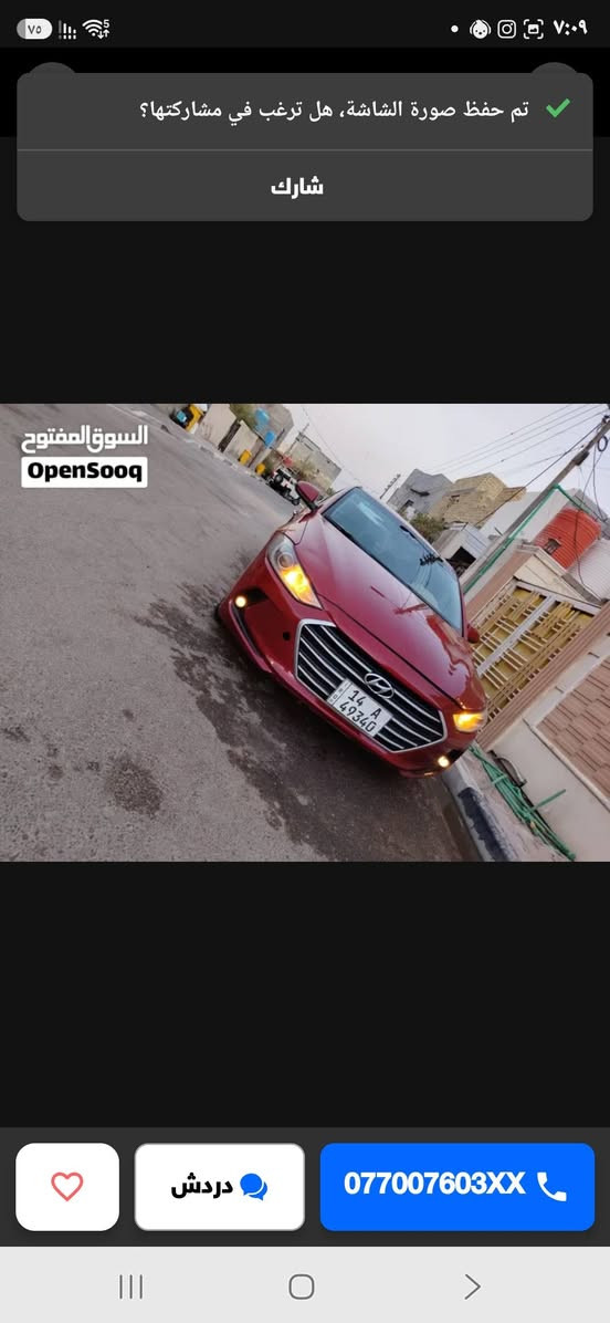 من رخصه الادمنه الطيبين 
البيعهونداي الانترا بصره تحويل مباشر واردضررها فقط بنيد مبدل بدون دواخل والباقي اليبل واحد محرك 2000 دوش جلهزه السياره تبريد حداده كير محرك طخم تاير العنوان البصره السعر 105مجال قليل جدآ *********** البصرة, العراق

نص مكتوب في الصور:
- 2 / 7
- السوق المفتوح
- OpenSooq
- دردش
- 077007603XX
- 4 / 7
- 4 / 7 السوق المفتوح OpenSooq دردش 077007603XX
- تم حفظ صورة الشاشة، هل ترغب في مشاركتها؟ شارك السوق المفتوح OpenSooq دردش 077007603XX
- 000-24269068 - 01/23/2019 INSURANCE AUTO AUCTIONS, INC. - - IAAI.COM BidFax.info