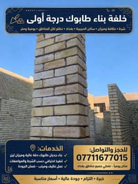 لا توجد تفاصيل  نص مكتوب في الصور: - خلفة بناء طابوك درجة أولى - شرط •...