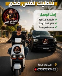 نراجيل • توصيل للبيت • أبو الفحم