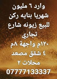 زيونه • ركن • وارد ٦ مليون
