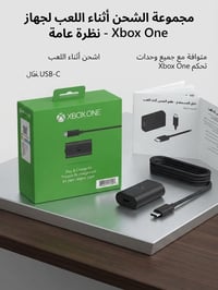 اكس بوكس ون • شحن أثناء اللعب • USB-C