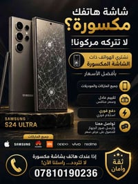صيانة جوالات • تبديل شاشات • توصيل العراق