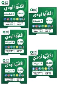 أودي زين • باقات سيمكارت • شهر ثالث مجاني