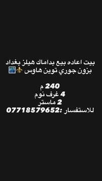 داماك هيلز بزون جوري • توين هاوس • ٢٤٠م