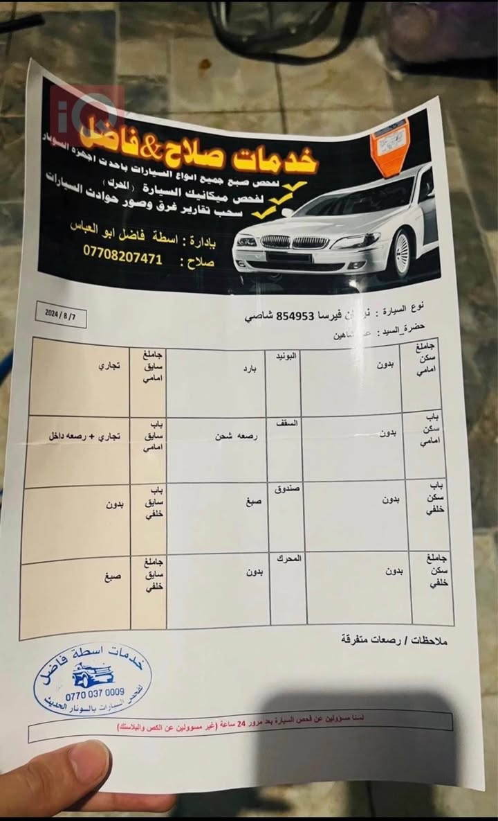 ‎نيسان فيرسا موديل 21
لون سيارة : أسود
مواصفات Sv
السعر:105$
مكان سيارة : كركوك 
للتواصل***********‎ كركوك, العراق
