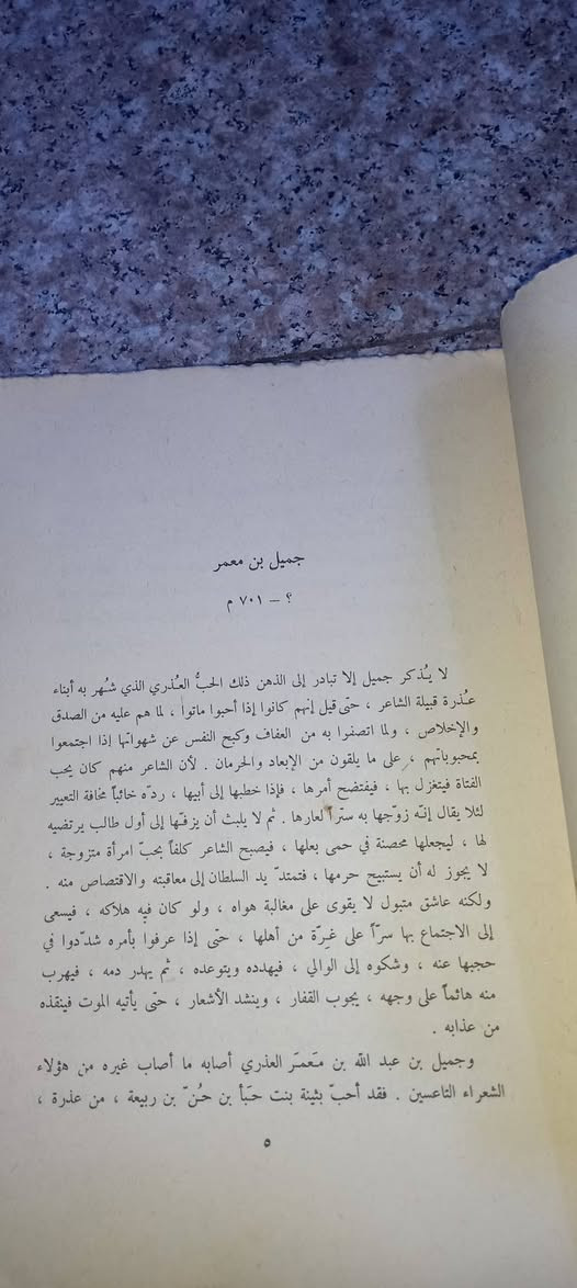 ( ديوان جميل بثينة )

 دار صادر  - بيروت 

١٩٦٦ م

٥   آلاف دينار

رابط المكتبة على التلكرام 

https://t.me/maktabat_abu_abd
