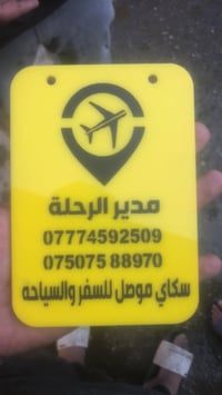 سكاي الموصل • سليمانية ٣ أيام • فنادق 4 نجوم