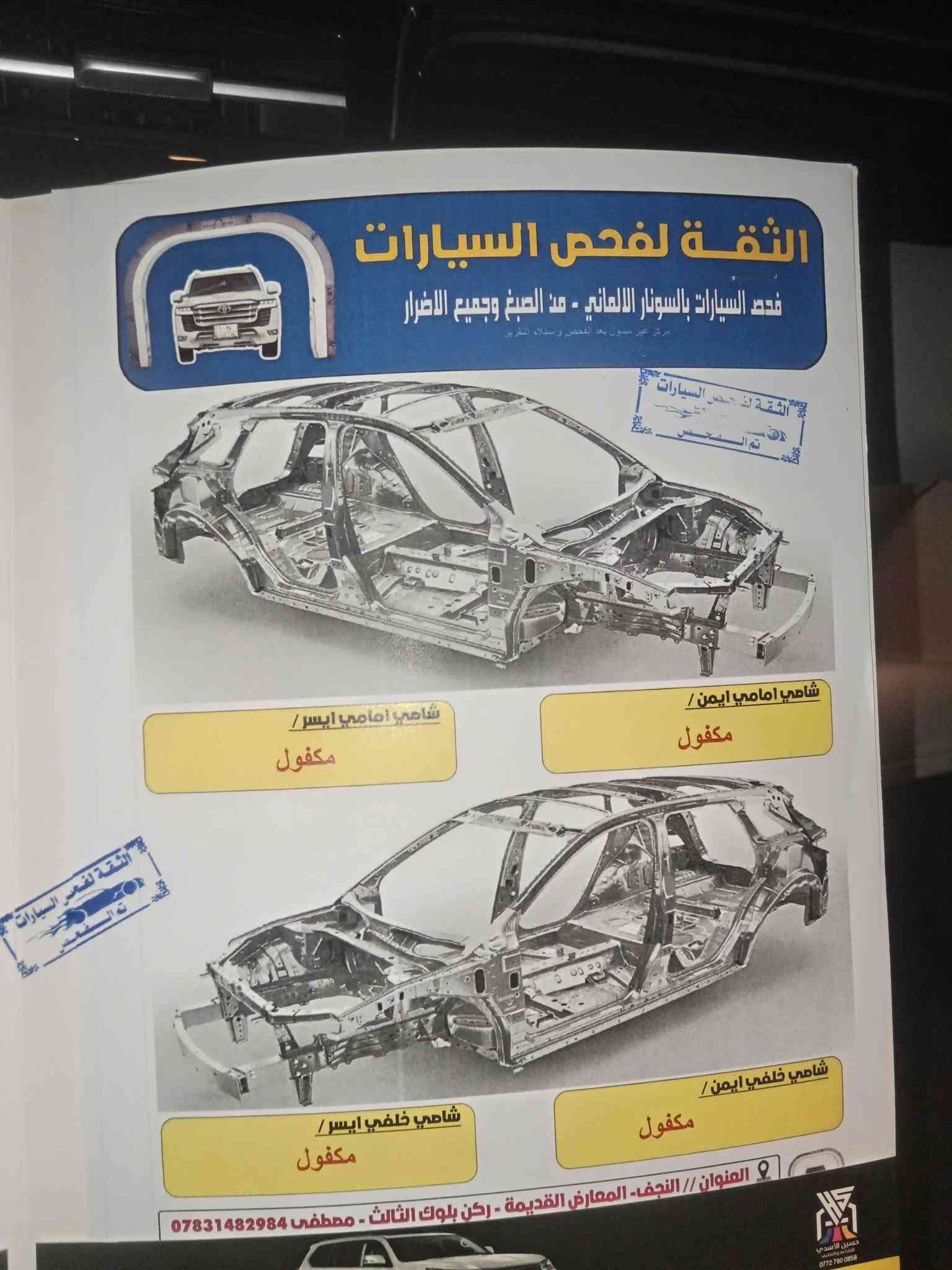 سلام عليكم توكسان مديل ٢٣ كفاله بغداد بسمي ماشيه ٥٠سوناره بل منشور فول قماره حديد مكانه نجف للتواصل ***********
