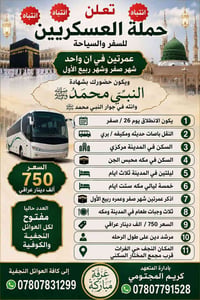 عمرتين • ٢٦ صفر • النجف الاشرف