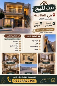 الفلاحيه • ٢٠٠م • طابقين