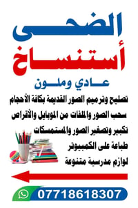 الضحى • الصليخ ٦٠٠ • استنساخ وطباعه