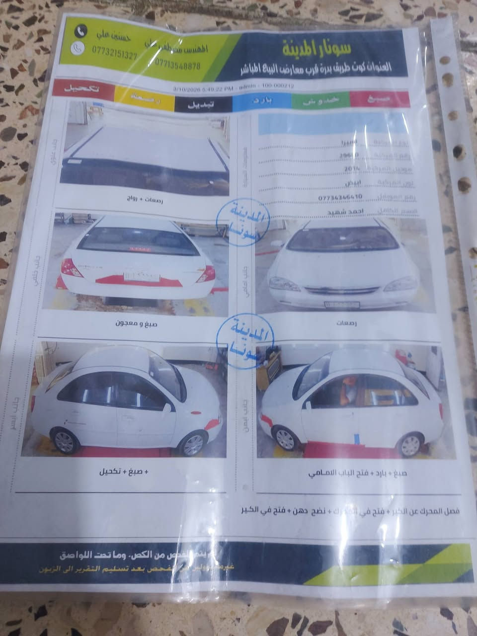 السلام عليكم
سياره اوبترا  موديل 2014  مكفولة  كفالة  عامة مكينة وكير نظيفة تخم تاير جديد باتري جديد و صدر امامي و خلفي هستوني شاده  والسيارة بأسمي  تحويل ثاني يوم  الرقم واسط للاستفسار الاتصال على الرقم ***********
