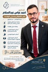 عيادة أطفال • ثلاثاء مجاني • هيت الدوارة