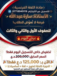 مادة الفرنسية • دورة كاملة • تخفيض اليوم