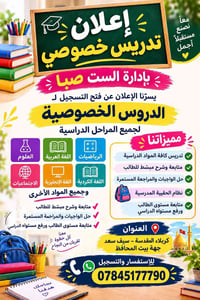 دروس خصوصية • الست صبا • كربلاء المقدسة