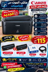 Canon i-SENSYS LBP6020B • مستعملة بحالة الجديد • كاترج ثاني هدية