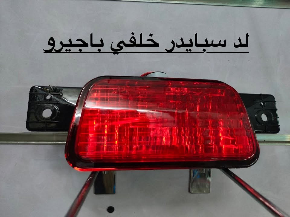 باجيرو • قطع غيار • بغداد السنك
