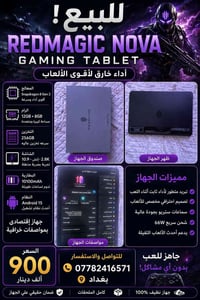 للبيع REDMAGIC NOVA GAMING TABLET 🔥  📱 اسم الجهاز: REDMAGIC Nova Gamin...