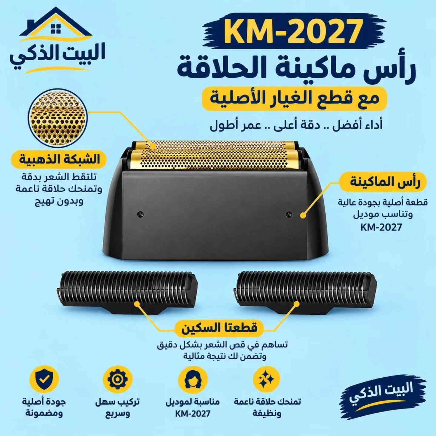 ماكينة حلاقة • KM-2027 • رأس إضافي