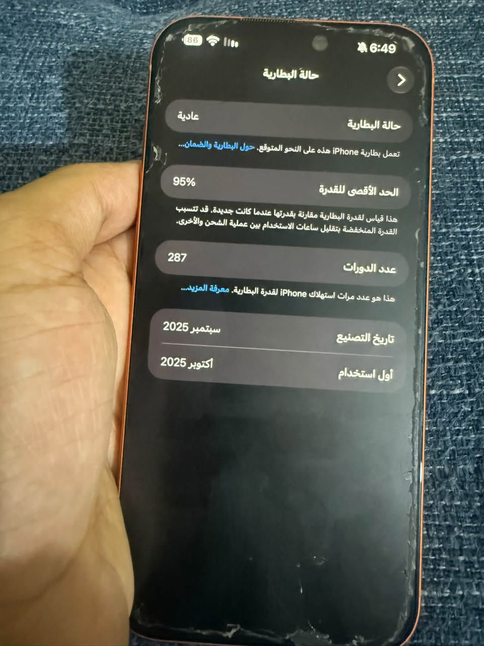 السلام عليكم ايفون 17 برو ماكس للبيع فقط الضربات اللي موضحة بالصور بسعر 1750 esim
***********

نص مكتوب في الصور:
- 6:49 86 حالة البطارية حالة البطارية تعمل بطارية iPhone هذه على النحو المتوقع. حول البطارية والضمان... عادية الحد الأقصى للقدرة 95% هذا قياس لققدرة البطارية مقارنة بقدرتها عندما كانت جديدة. قد تتسبب القدرة المنخفضة بتقليل ساعات الاستخدام بين عملية الشحن والأخرى. عدد الدورات 287 هذا هو عدد مرات استهلاك iPhone لقدرة البطارية. معرفة المزيد... تاريخ التصنيع سبتمبر 2025 أول استخدام أكتوبر 2025
