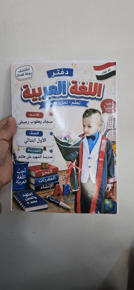ستيكر دفاتر او كتب يكتب فيه معلومات الطالب و صورته حسب الطلب 
سعر الستيكر الواحد 🌻🌼 الف دينار 🌼🌻

مكتب ماهر للطباعة و الحاسبات 
طوز حي العسكري قرب جامع الشهداء 
***********📞
